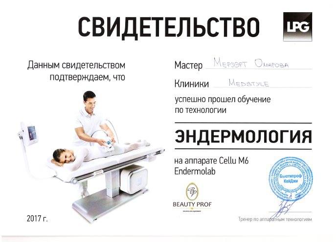 Сертификат 2 - Омарова Меруерт Ерболовна